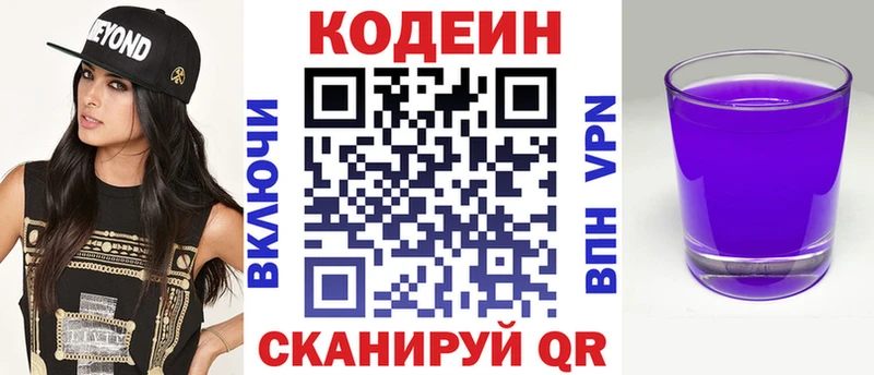 Codein напиток Lean (лин)  Купить  Бронницы 
